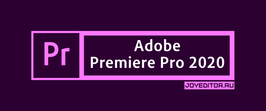 Adobe Premiere 2020