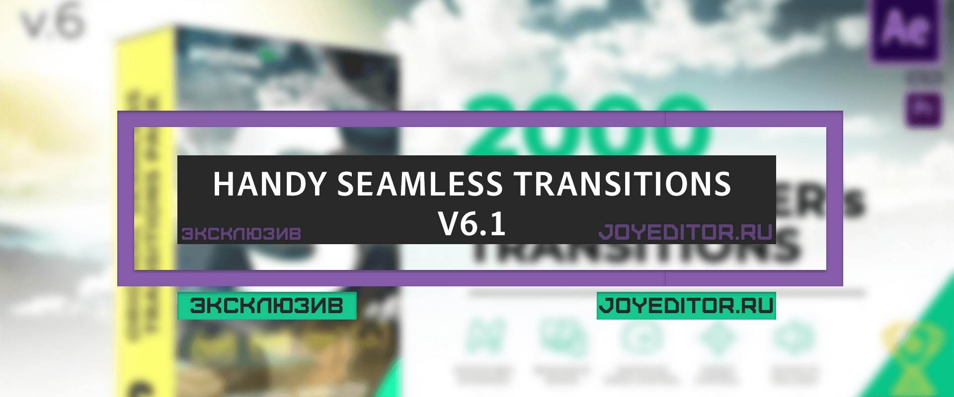 HANDY SEAMLESS TRANSITIONS V6.1