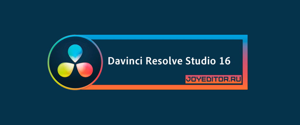 Davinci Resolve Studio 16