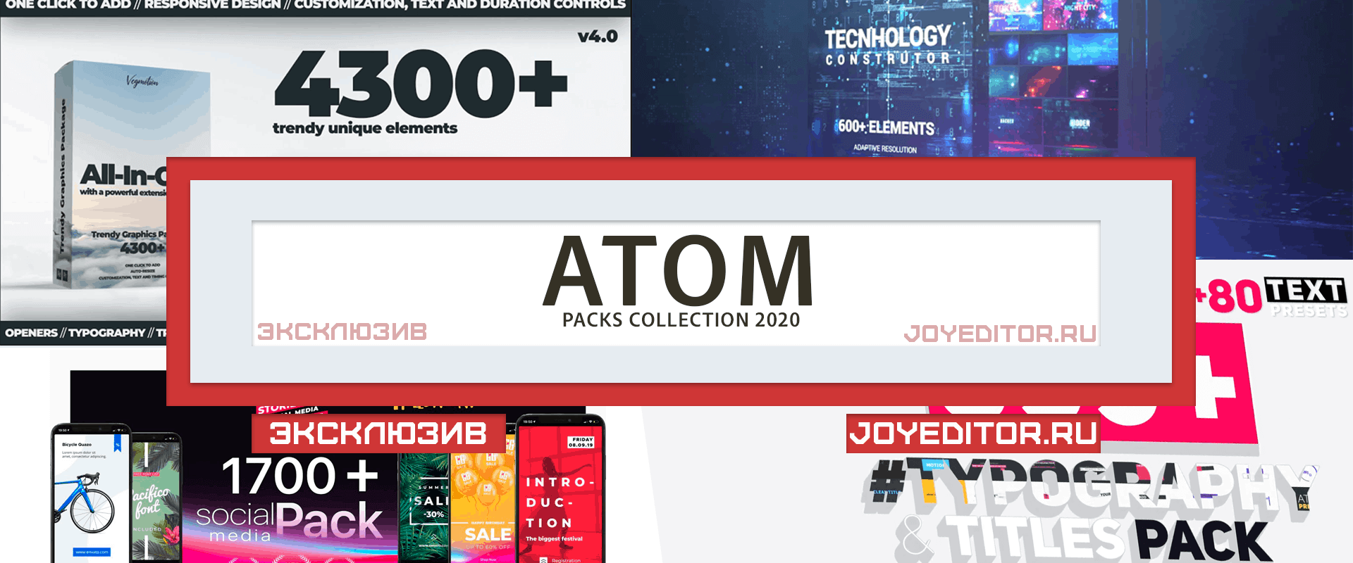 ATOM PACKS COLLECTION 2020