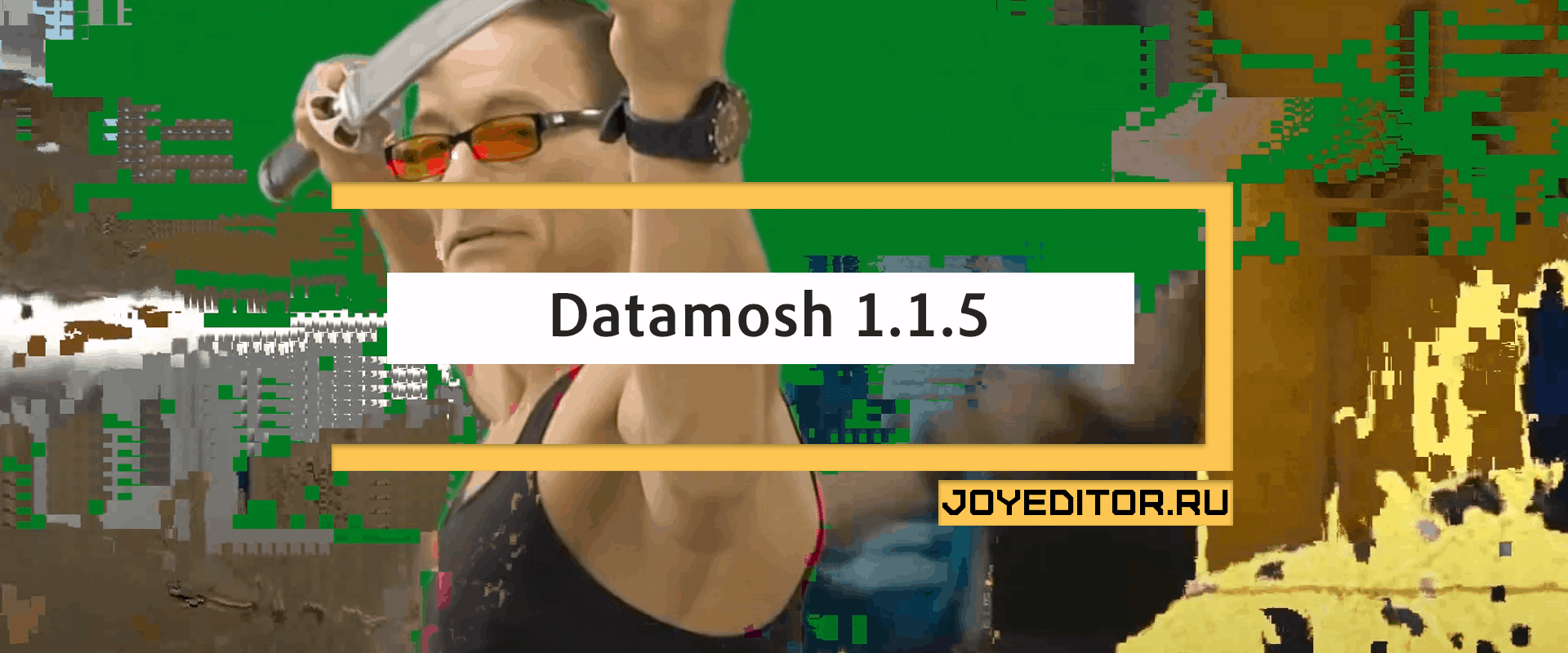 Datamosh after effects как установить