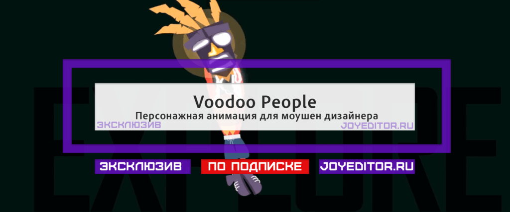 Турбина туриста voodoo people