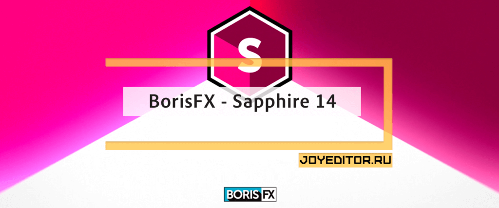 BorisFX - Sapphire 14