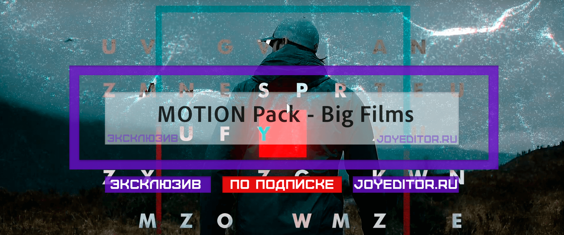 MOTION Pack