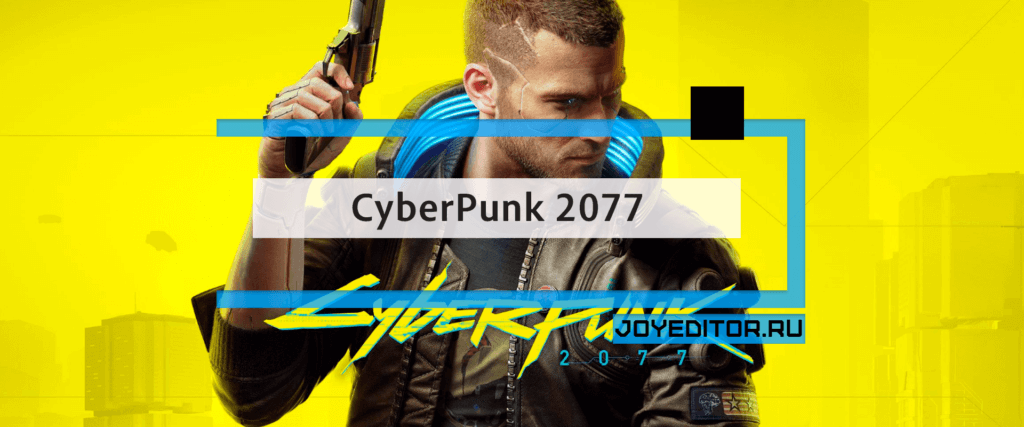 Cyberpunk 2077