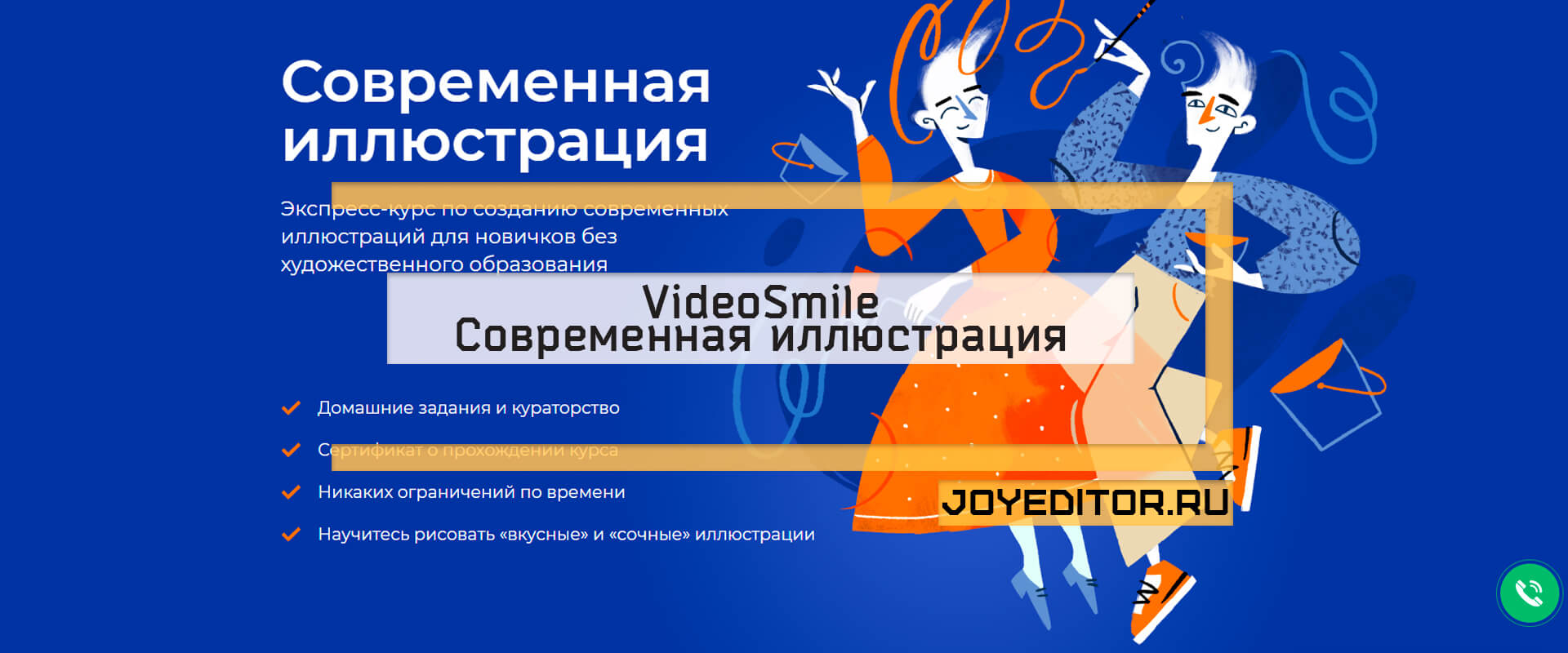 VideoSmile - Современная иллюстрация – Скачать Бесплатно