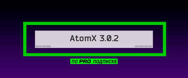 Не открывается atomx premiere pro