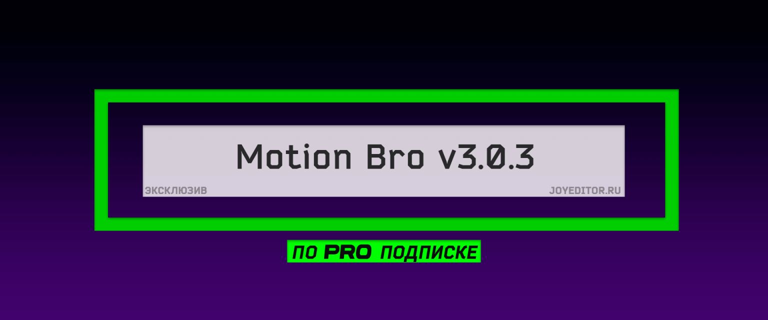 Как установить motion bro в after effects 2020 mac