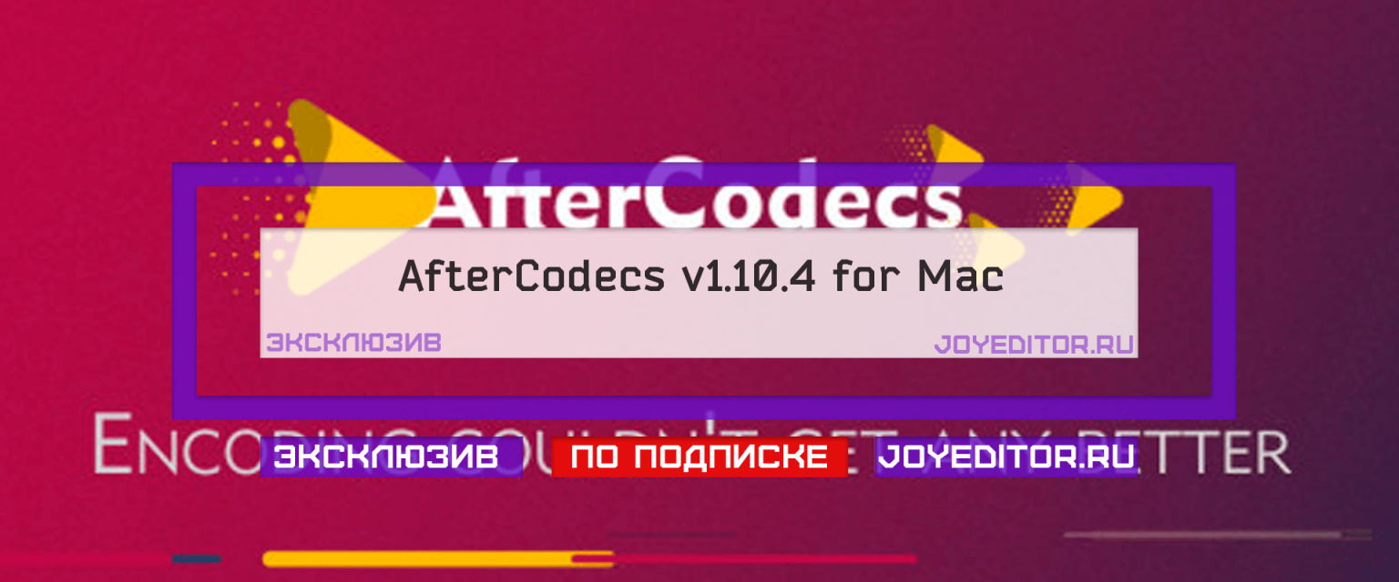 for mac download AfterCodecs 1.10.15