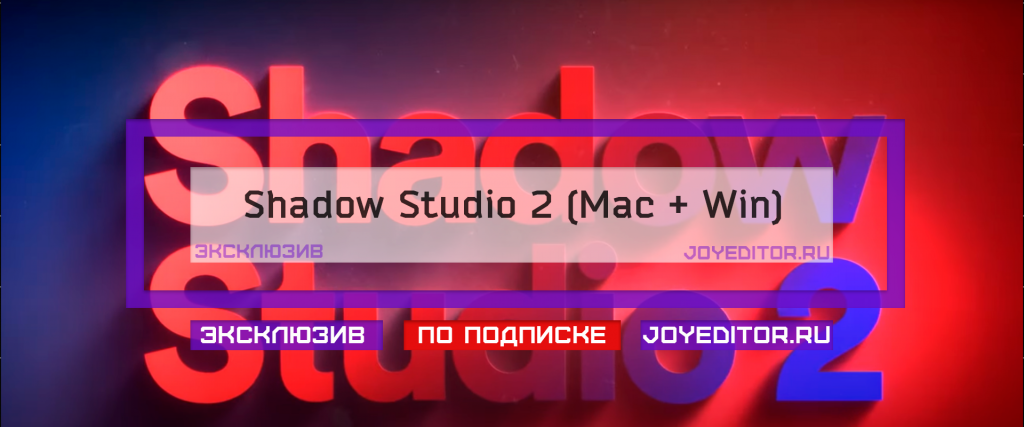 shadow studio 2 free download mac